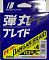 MAJOR CRAFT DANGAN BRAID X4 200М