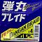 MAJOR CRAFT DANGAN BRAID X4 200М