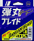 MAJOR CRAFT DANGAN BRAID X8 200М